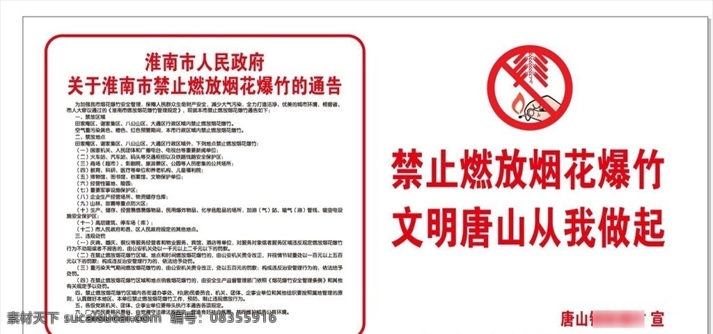 禁止 燃放 烟花爆竹 禁止燃放爆竹 禁止燃放烟花 禁止烟花爆竹 禁止燃放