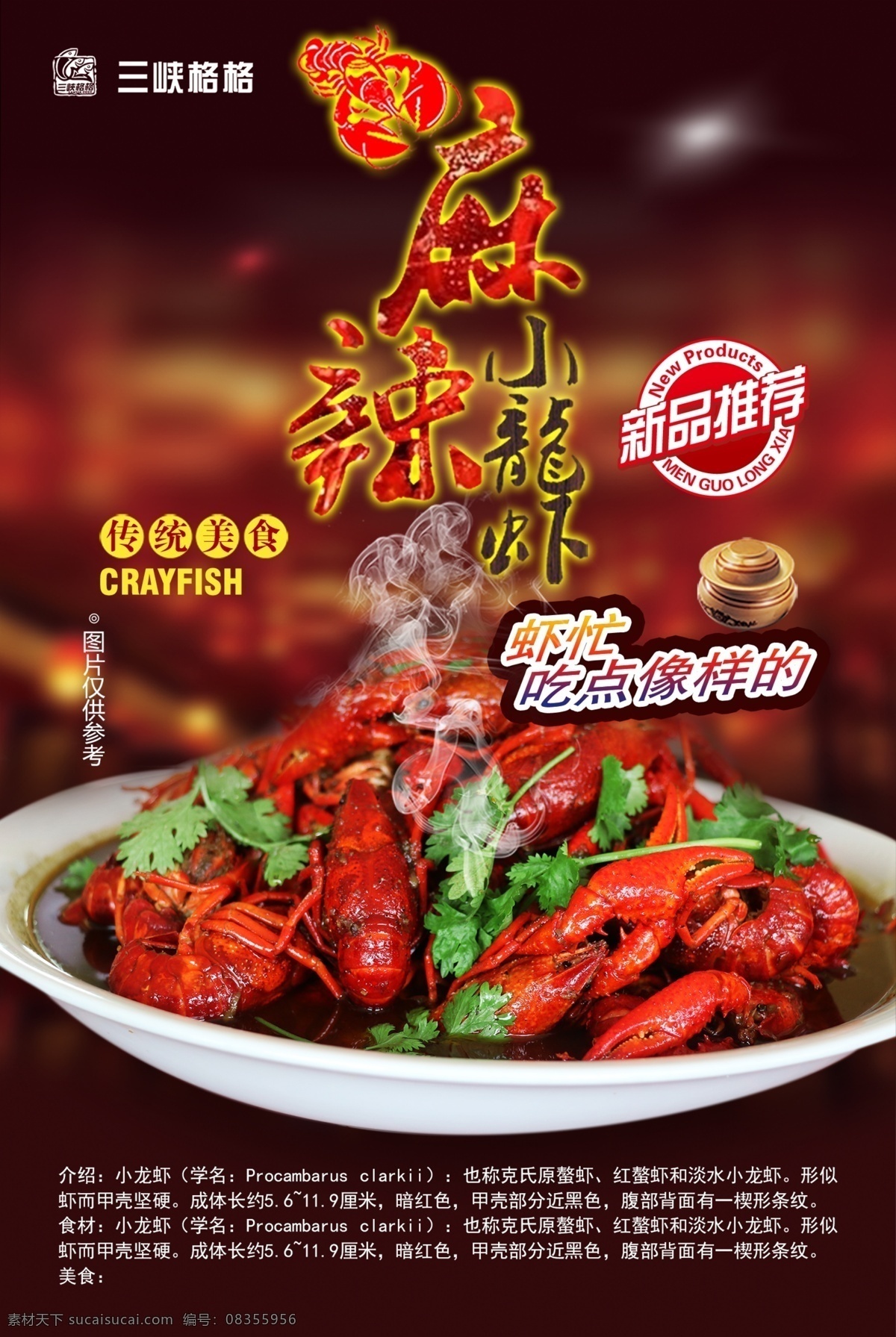 小龙虾海报 龙虾美食海报 小龙虾挂画 小龙虾易拉宝 小龙虾展架 小龙虾宣传单 小龙虾dm 小龙虾展板 小龙虾上市 新鲜小龙虾 新品小龙虾 美味小龙虾 盐水小龙虾 蒜香小龙虾 五香小龙虾 水煮小龙虾 啤酒小龙虾 麻辣小龙虾 香辣小龙虾 小龙虾条幅 小龙虾促销 小龙虾招贴 美食素材 菜单菜谱