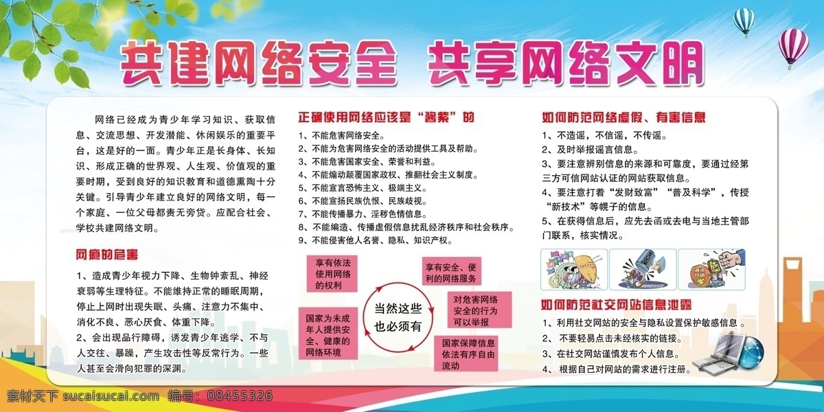 共建网络安全 共享网络文明 网络安全 网络文明 学校 网络 安全