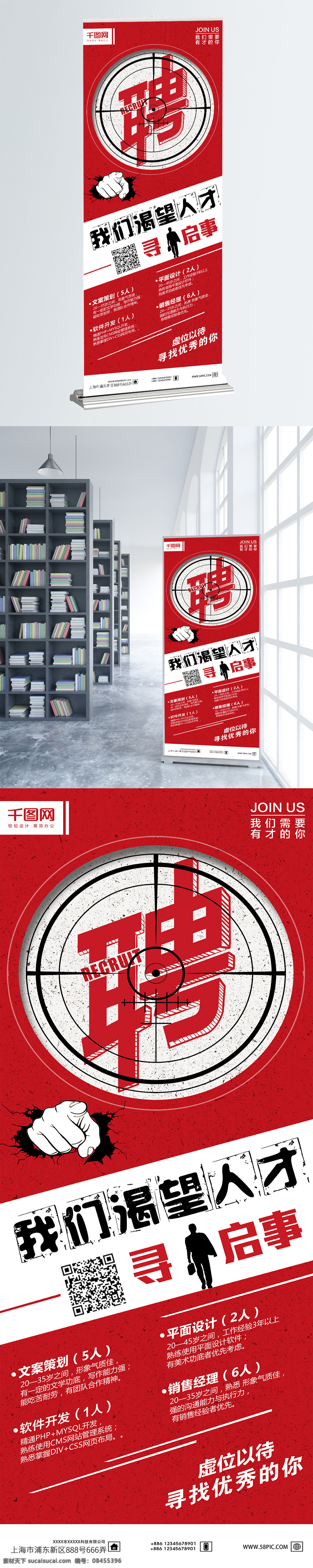招聘 红色 白色 毕业 季 公司 招聘会 创意 展架 撞色 公司招聘 校园招聘 ps模板 红色白色 创意主题 创意字体排版 日系风 简约风 变形效果字 线性装饰 职位 毕业季招聘 创意招聘展架