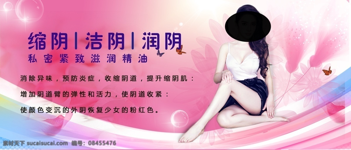 私密护理 私密保养 缩阴 洁阴 润阴