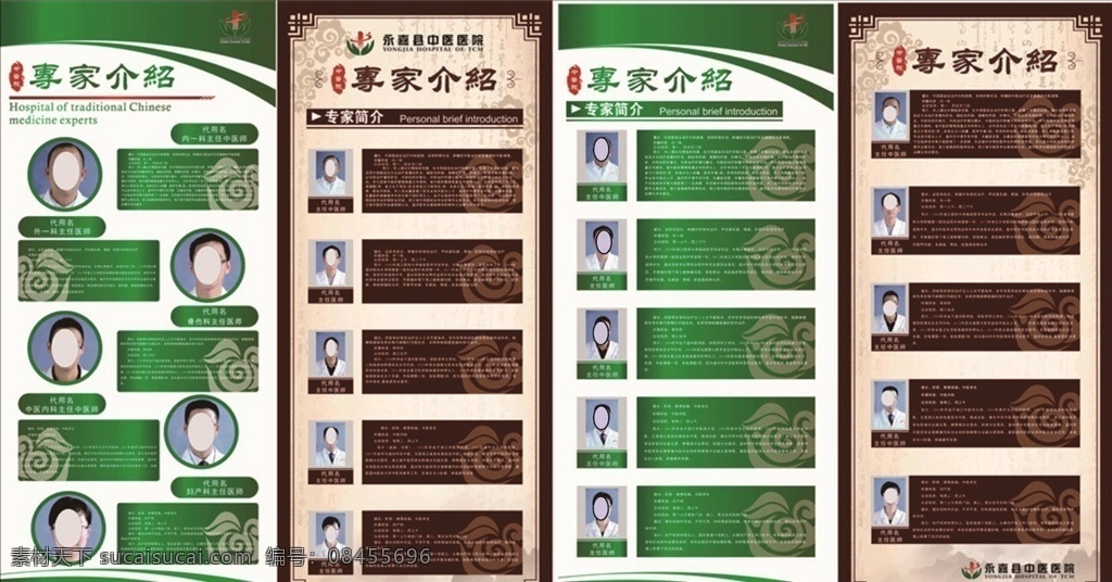 专家简绍展架 专家简绍 展架 专家 医院 医疗 医生简介展板 医生简介墙 医护人员简介 医生护士简介 专家介绍 医生介绍 医院文化墙 主任 医院专家墙 医院海报 展板模板 整形专家简介 专科医生 院长简介 微信讲师 导师简介 老师简介 医院展架 易拉宝 个人简历 医生展架模板 医生展架 公益展板 简介