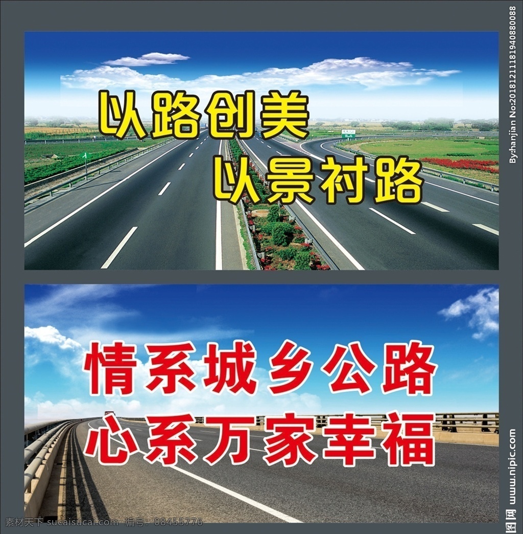 爱护公路标语 道路标语 国家公路 城乡公路 爱护公路 养护公路 城市道路 乡村道路 乡镇公路 路边风景 大路 小路 马路 公路标语牌 公路标语 安全道路标语 环山公路 公路图片 环山道路 公路局标语 高速路 标语宣传 公路标语喷绘 公路局 交通道路 交通警察 工程局标语牌 标语牌 公益标语 展板模板