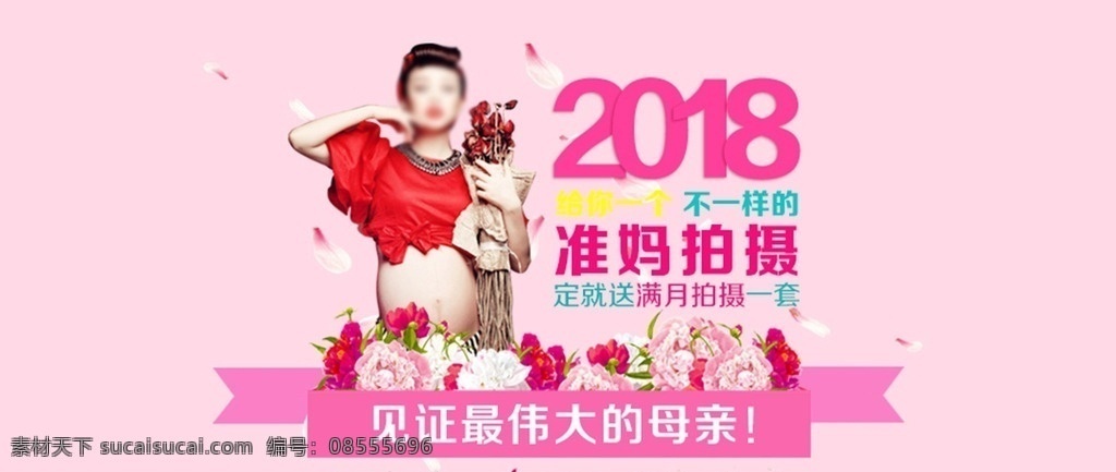 宝宝照 儿童婚纱摄影 孕妇照广告 网络首页 准妈拍摄 怀孕照 怀孕纪念 花瓣 牡丹花 飘带 丝带 孕妇摄影 孕妇宣传单 怀孕摄影 大肚子 孕妇照 孕妇写真 孕妈写真 孕妈照 宝宝照宣传 孕妇摄影广告 影楼单页 影楼传单 孕妇拍照活动 影楼宣传页 影楼活动广告 准妈妈拍照 影楼广告 亲子海报