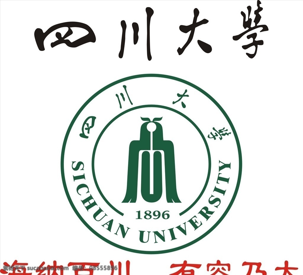 四川大学图片 四川 大学 logo 矢量 校徽 标识 标志 徽标 标志图标