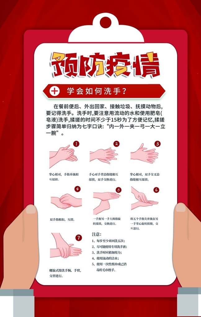防疫 科普 公益 海报 新冠疫情 疫情防疫 防疫科普海报 文化海报 公益海报 预防病毒海报 防疫小知识 插画海报