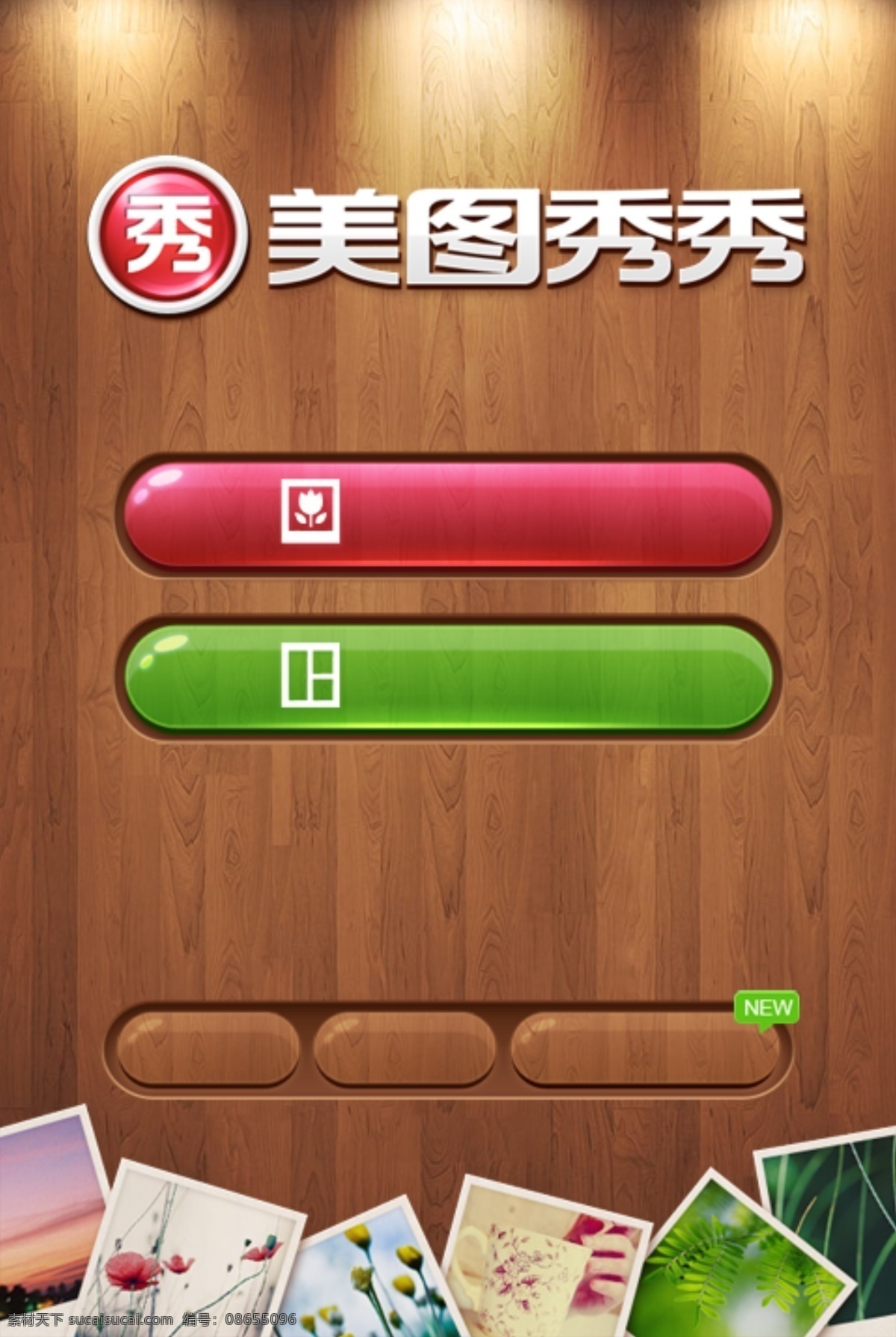 美图 秀 ui 分层 不 精细 矢量图 现代科技