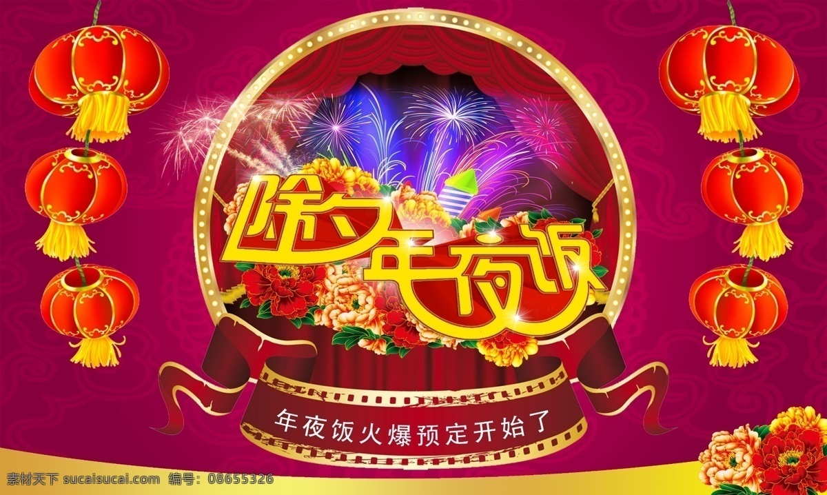 年夜饭 年夜饭海报 年夜饭促销 年夜饭菜单 年夜饭展板 年夜饭快乐 年夜饭预定 年夜饭展架 年夜饭预订 年夜饭单页 年夜饭宣传单 年夜饭dm 年夜饭宣传 年夜饭易拉宝 年夜饭x展架 年夜饭设计 酒店年夜饭 酒楼年夜饭 公司年夜饭 年夜饭广告 2015羊年 新年 红色