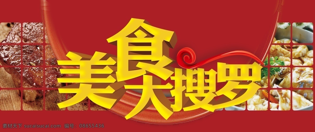 美食字体 美食 立体 字 字体 肉鱼图片 红色