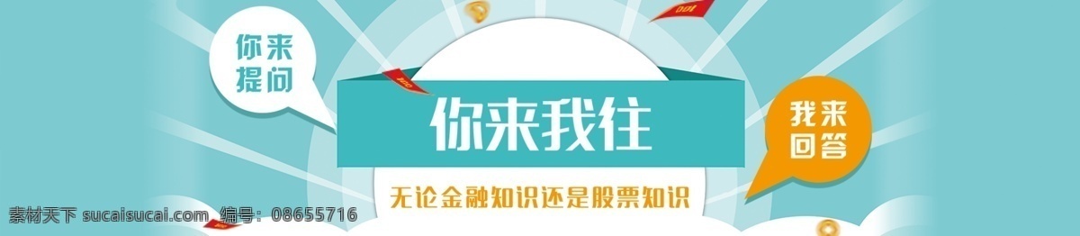 你来我往 金融 banner 蓝色