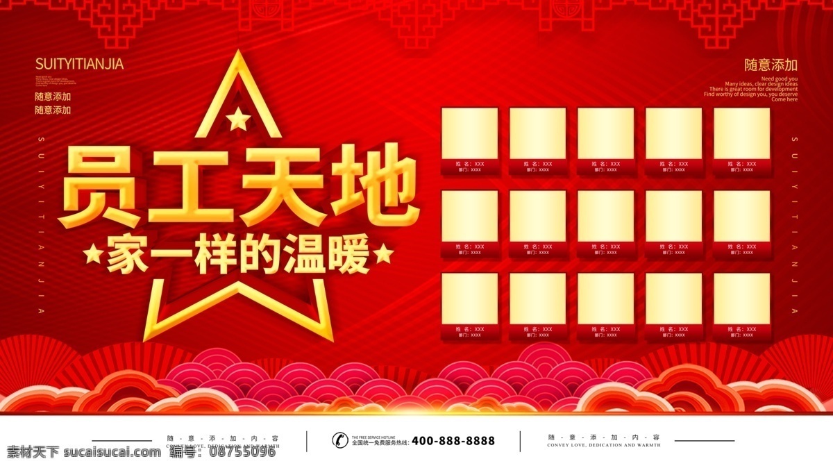 展板 清新照片墙 形象墙 员工风采 员工文化 员工照片 照片墙 照片 企业照片墙 员工照片墙 员工 企业风采 风采 企业照片 企业员工 新员工 公司员工天地 装饰墙 个性壁贴 企业文化墙 公司文化墙 企业文化 团队文化墙 文化墙 企业形象墙 企业造型墙 公司形象