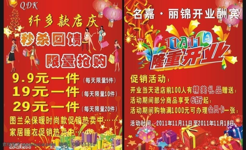 喜庆免费下载 服装 卡通女孩 礼品包 礼品盒 隆重 开业 艺术 字 美女 喜庆 喜庆背景 卡通礼品盒 矢量 psd源文件