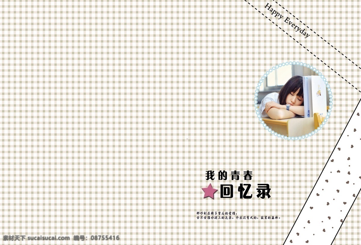 本子 本子封面 格子 广告设计模板 画册设计 回忆录 课本 青春 本册 我的青春 记念册 圆点 学校 上课 书桌 学生 睡觉 源文件 其他画册封面