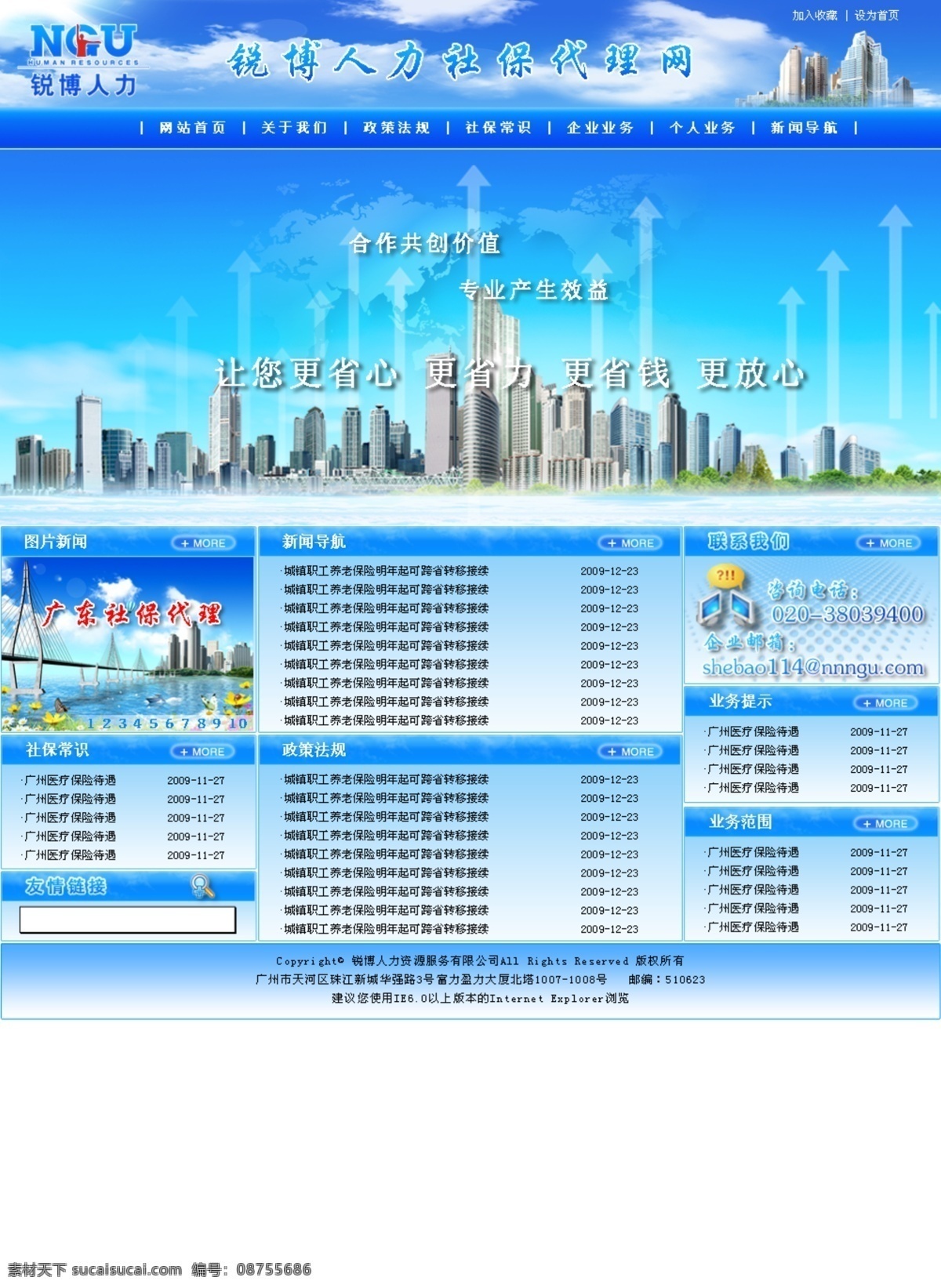 蓝色风格 蓝色模板 人力资源 网页模板 网页排版 网页设计 源文件 中文模板 模板下载