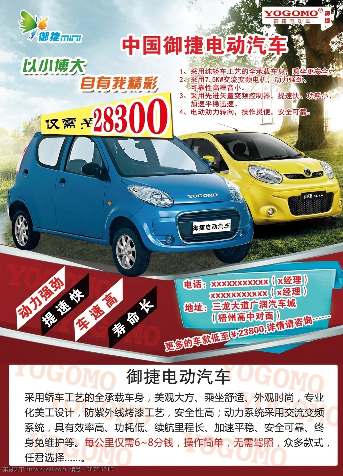 御 捷 电动汽车 御捷电动汽车 御捷 以小博大 自我精彩 公里