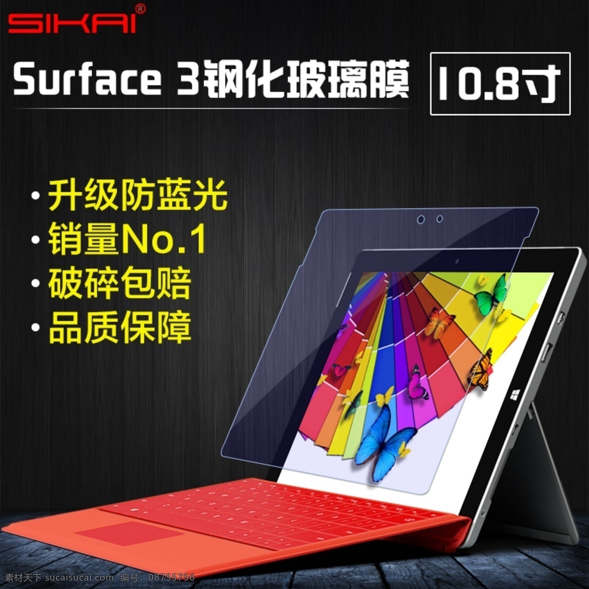 平板 钢化 膜 主 图 surface3 钢化膜 黒色调