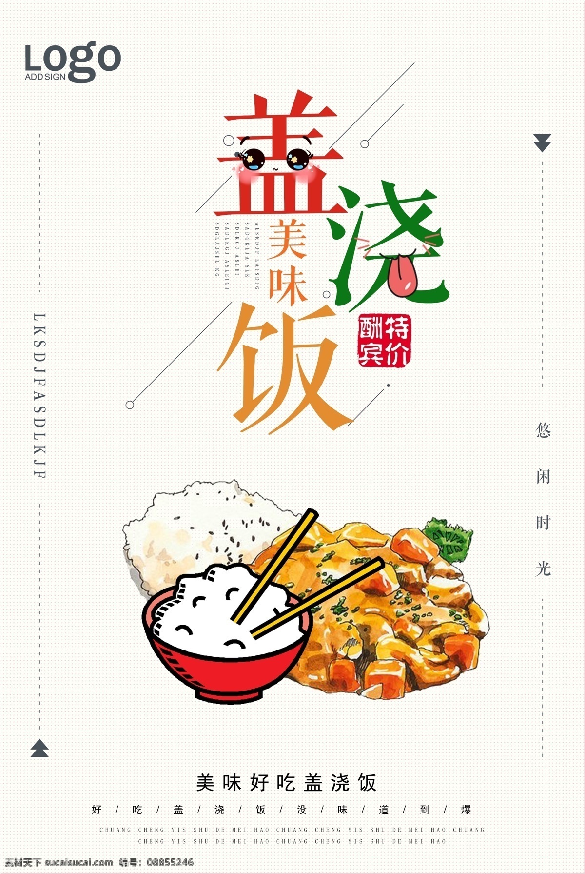 盖浇饭图片 盖浇饭展板 盖浇饭海报 盖烧饭 盖浇饭宣传 菜谱 菜单 盖浇饭广告 青椒盖浇饭 快餐海报 特色小吃 餐饮海报 木桶饭 餐饮挂画 传统小吃 舌尖上的美食 农家菜 古典 卤肉饭 中国风 水墨 传统美食 餐馆海报 鲜肉菜饭 炒饭 炒饭海报 扬州炒饭 蛋炒饭 菜饭