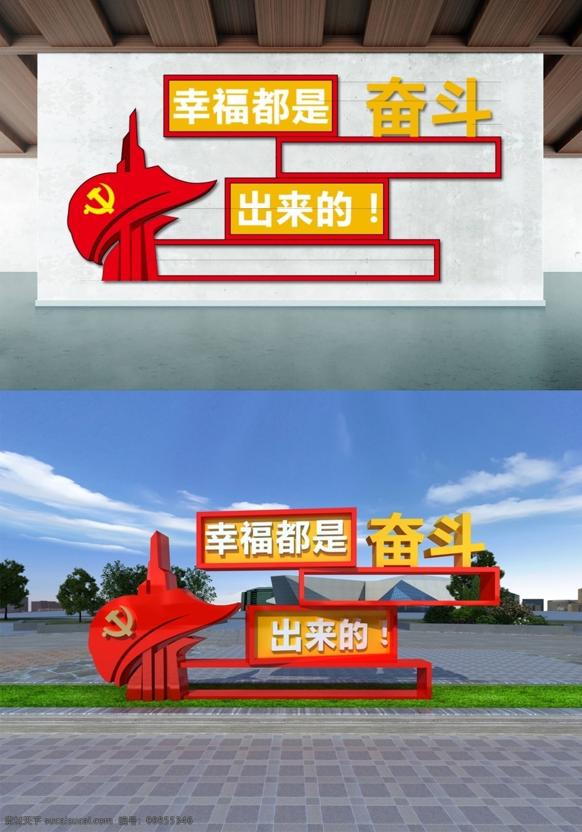 党建 文化 墙 幸福 奋斗 出来 党建文化墙 党建室 党建背景墙 党建文化走廊 党建形象墙 党员活动室 党员 共产党 立体文化墙 入党誓词 入党 誓词 共产党文化墙 共青团文化墙