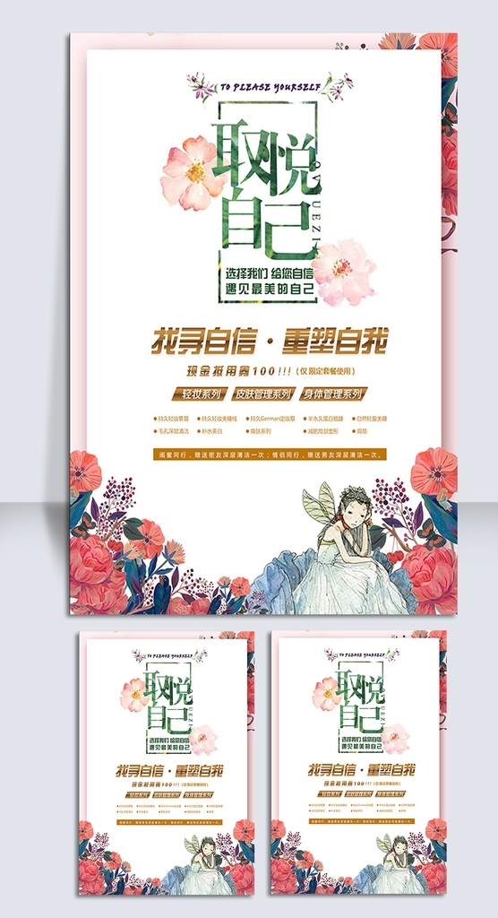 美容护肤 系列 海报 美容 美肤 美妆 护肤 肌肤 促销 化妆 卡通 小清