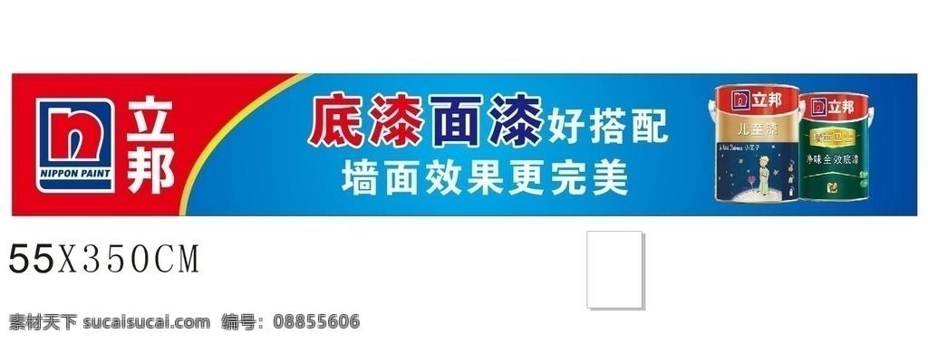 立邦 漆 防水 招牌 广告