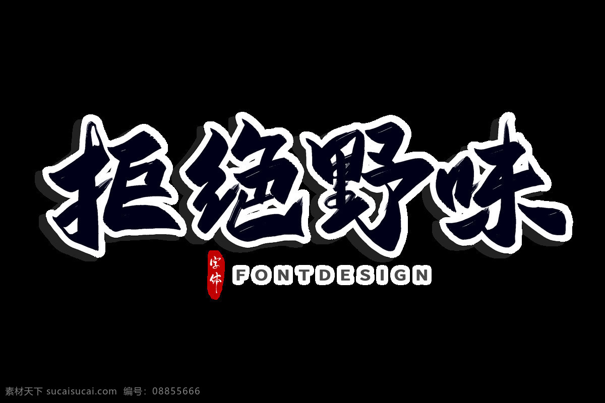 武汉加油字体 武汉加油文字 武汉艺术字 武汉字体 武汉文字 武汉素材 武汉元素 武汉加油素材 武汉加油元素 武汉加油海报 抗击疫情 抗击疫情字体 抗击疫情文字 抗击疫情素材 抗击疫情元素 防控字体 防控文字 防控艺术字 防控疫情 防控疫情文字 疫情防控字体 共抗疫情文字 共抗疫情字体 武汉疫情字体 vi设计