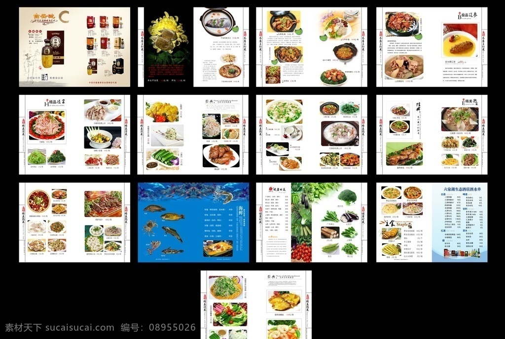 高档菜谱 高档菜单 菜谱 菜单 精品菜谱 精致菜谱 酒店菜谱 饭店菜谱 白云边 海鲜 时蔬 酒水 专业菜谱制作 菜单菜谱