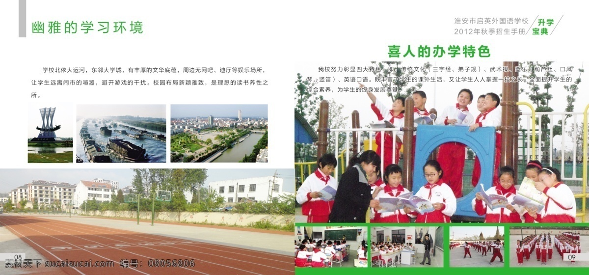 广告设计模板 画册 画册设计 教育 学生 学校 学校画册 学校宣传画册 学校招生画册 招生指南 教学成果 学校实施 源文件 其他画册封面