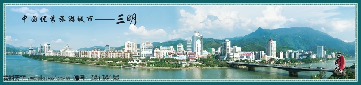 三明 市区 全景 图 三明市风景 三名旅游 小河 湖面 青山绿水 福建风景 梅列区 三明旅游 景区分布图 三明经典分布 古典边框 边框设计 展板 展板模板 广告设计模板 源文件