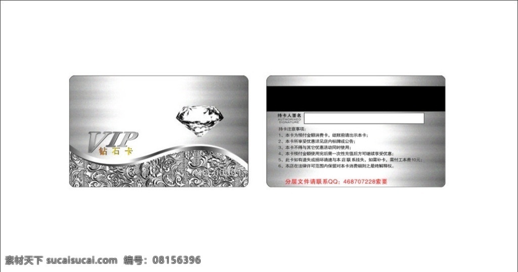 vip卡 银卡 银色背景 银色钻石卡 银钻 vippvc 卡 名片卡片