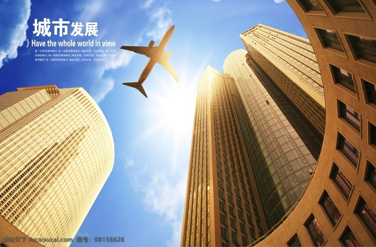 房地产 企业 广告 展板 城市规划 企业文化 企业文化展板 企业精神 企业宣传 企业挂画 企业宗旨 房地产广告 荣誉奖杯 公司荣誉 团结精神 飞机 城市夜景 城市 城市发展 鸽子 蓝天 白云 山 企业形象画册 企业画册 企业简介 企业标语 宣传册 广告设计模板 源文件 展板模板