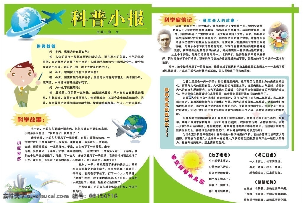 科普小报 科普知识报 科技 板报 百科知识 展板 矢量