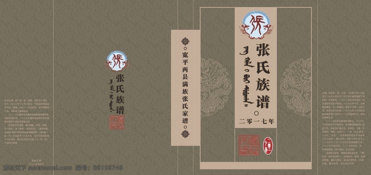 张氏族谱2 族谱封面 家谱