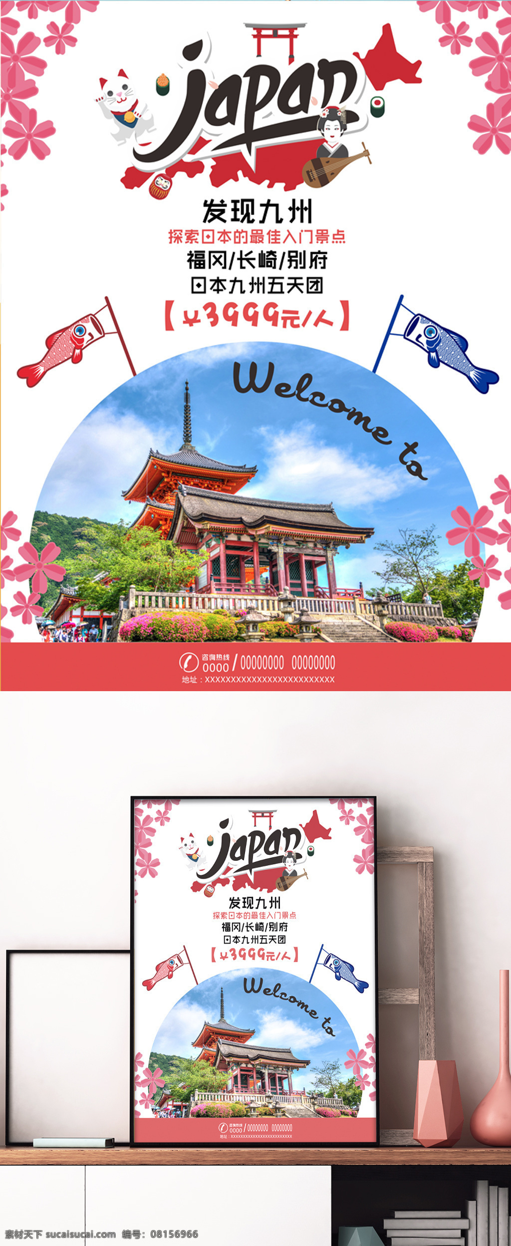 日本 九州 卡通 可爱 旅游 海报 旅游海报 樱花 招财猫 japan 日本元素
