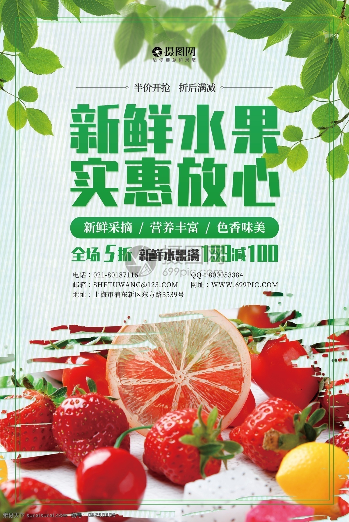 新鲜 水果 打折 满 减 促销 海报 满减 实惠 放心 新鲜水果 水果促销