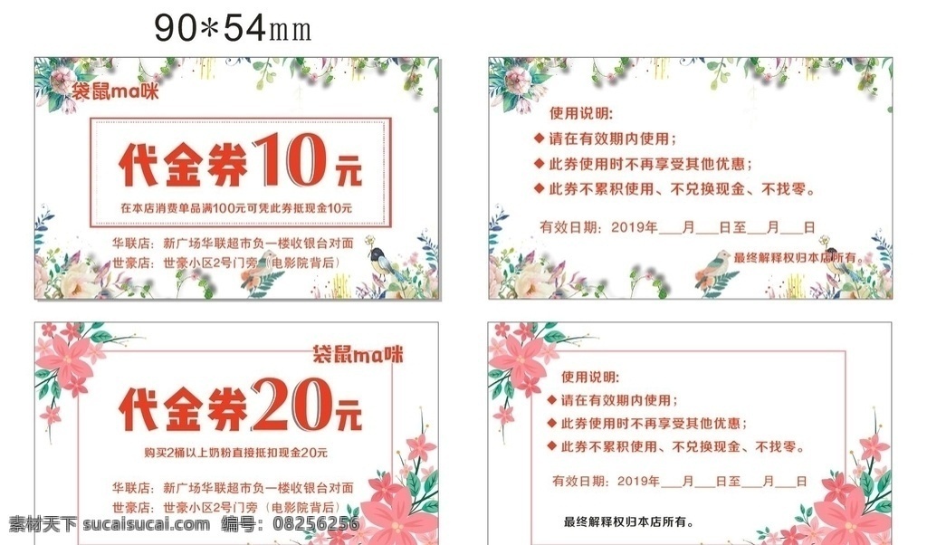 代金券 花纹 x4 广告 矢量图 源文件