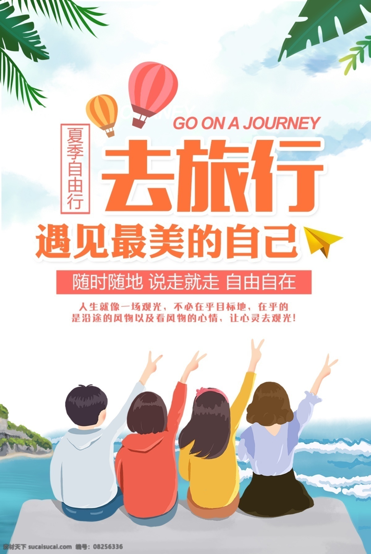 夏季 青春 旅行 海报 夏季旅游 夏季旅游海报 夏季旅游广告 夏季旅游活动 夏季旅游优惠 夏季旅游展板 夏季旅游宣传 夏季旅游单页 夏季旅游草地 夏季旅游展架 夏季去哪玩 旅游去哪玩 旅游社 旅游电商装修 电商装修 电商背景 天猫店铺背景 夏季游玩 夏季旅行 夏天去哪玩 旅游活动海报 夏日旅行 暑假旅游 暑期旅行 旅游 分层