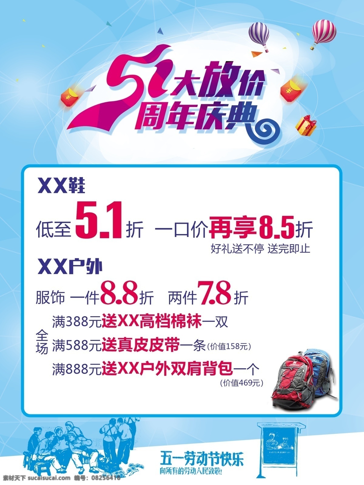 51活动海报 周年 周年庆 庆典 海报