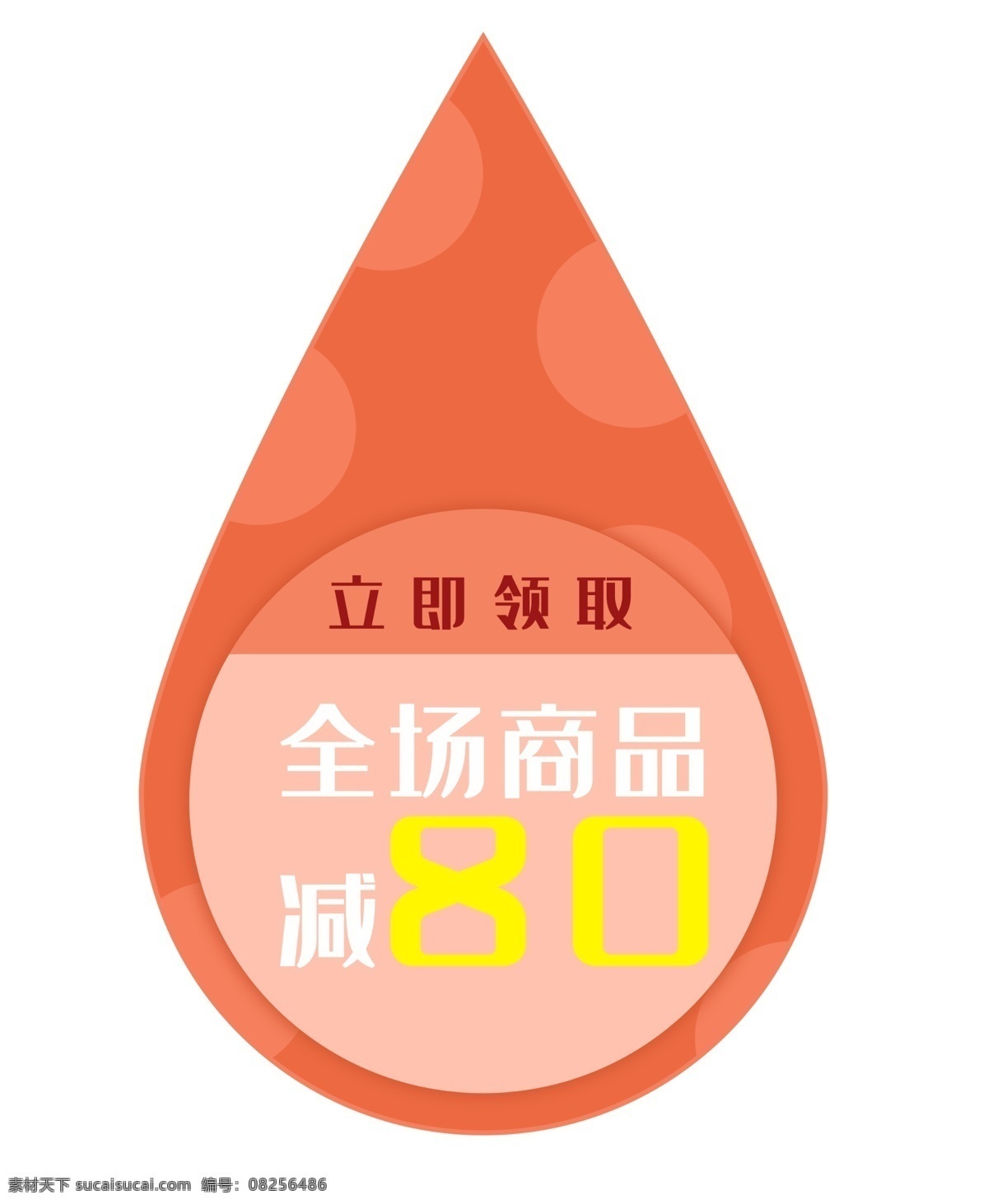 水滴形优惠券 优惠券 打折 热卖