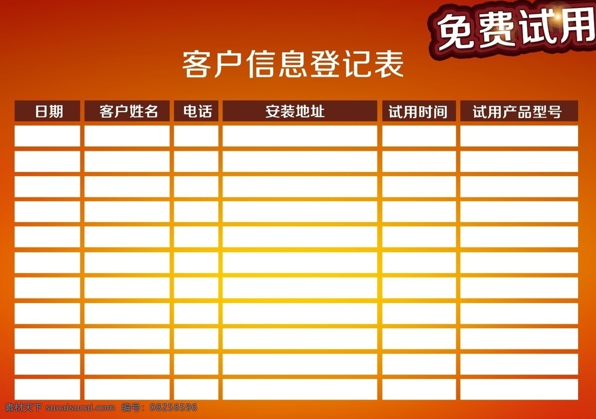 客户登记表 老带新 登记表 表格 登记薄