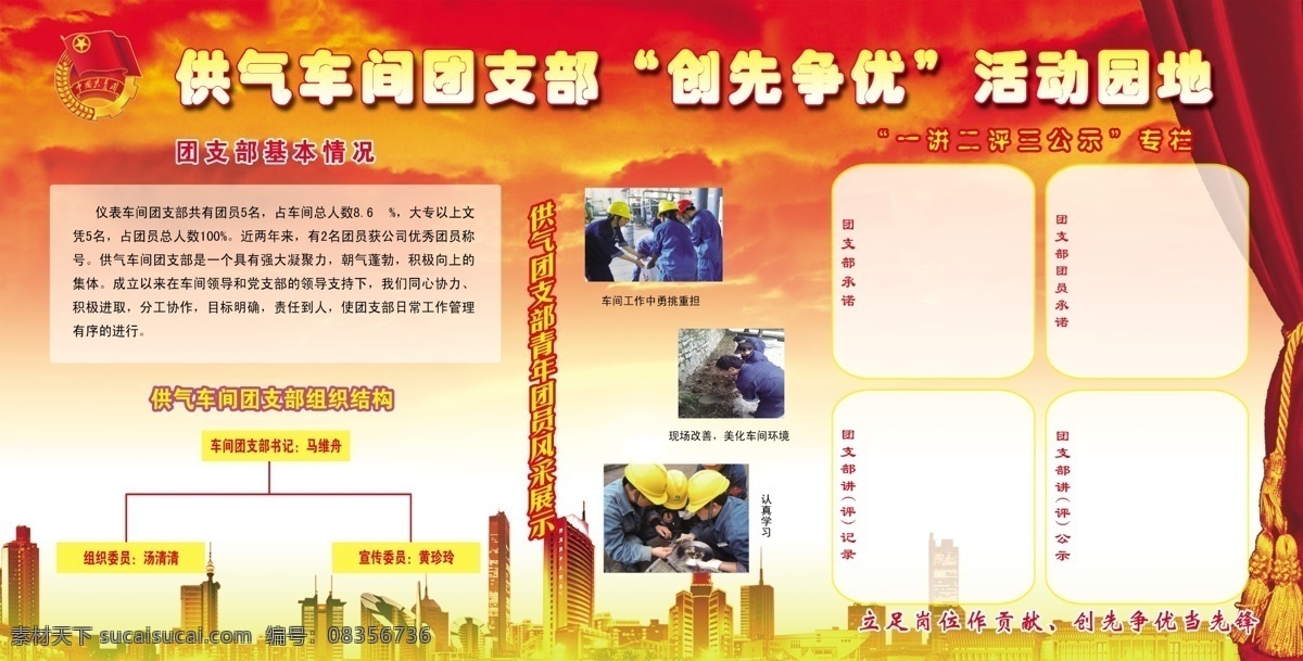 分层 布帘 城市背景 创先争优展板 广告设计素材 黄色背景 建筑 幕布 团徽 云 展板 源文件 其他展板设计
