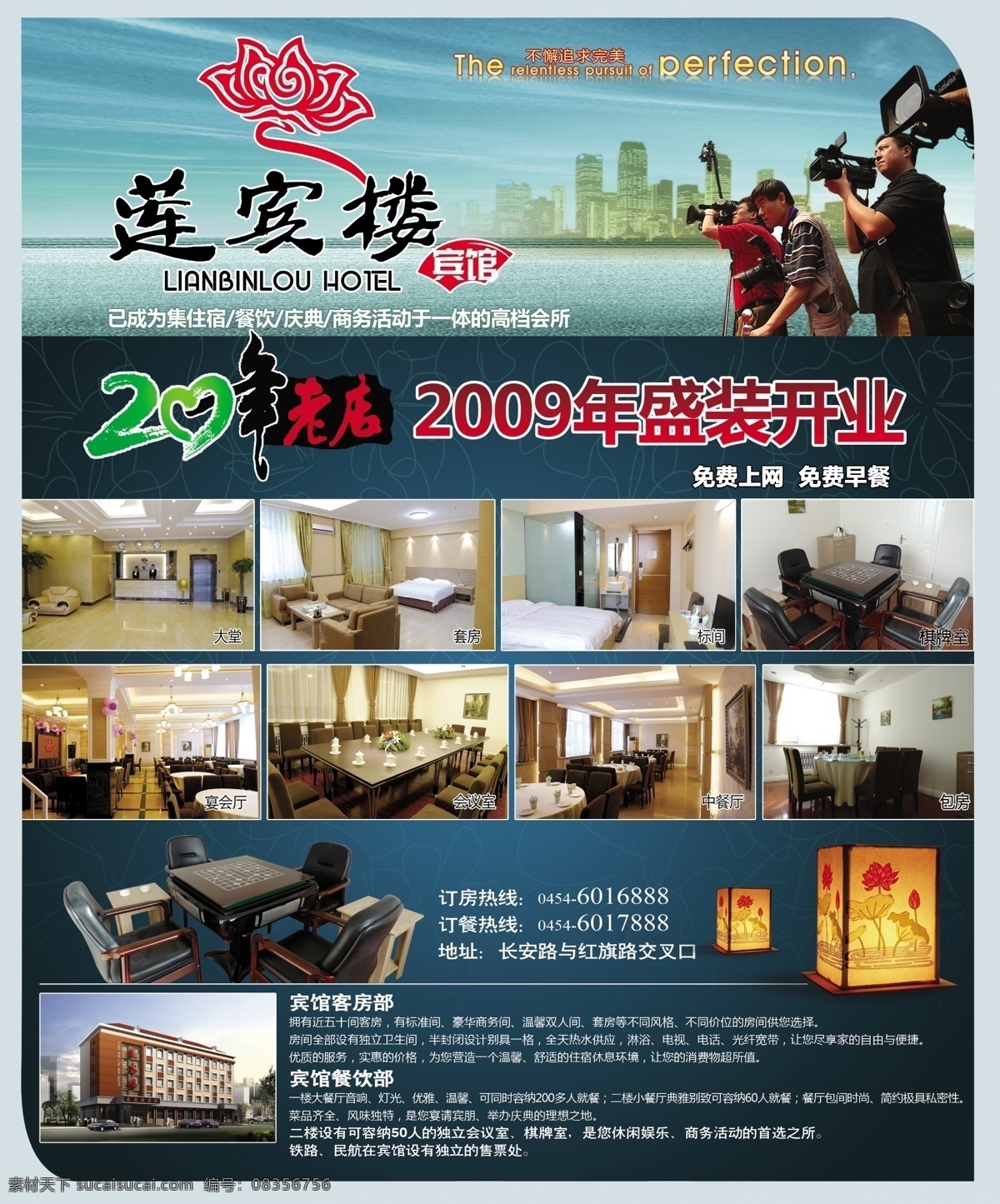 酒店 开业 宣传海报 psd素材 酒店海报 开业海报 莲花 迎宾楼 宣传单 彩页 dm