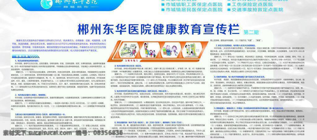2013年 健康教育 宣传栏 展板模板 中医 矢量 模板下载 卫生站 第一期 第二期 第三期 其他展板设计