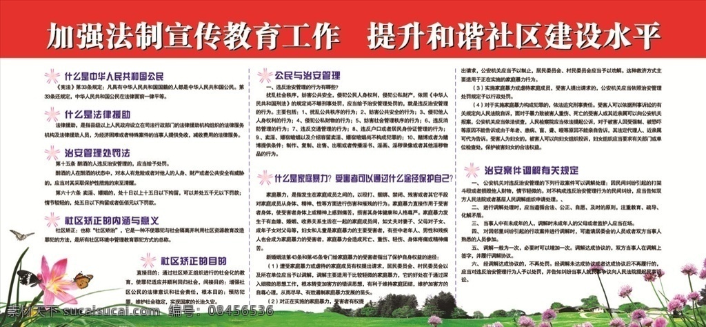 法制宣传栏 宣传栏 展板 法制 社区普法宣传 社区 展板模板
