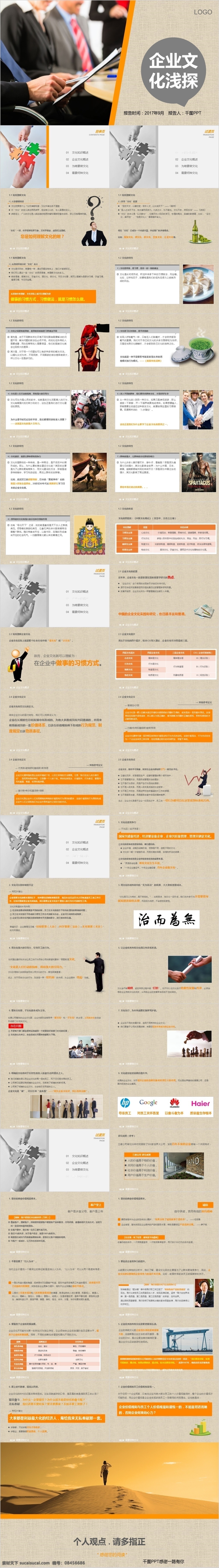 企业 简约 办公 演示 文稿 千图 效率