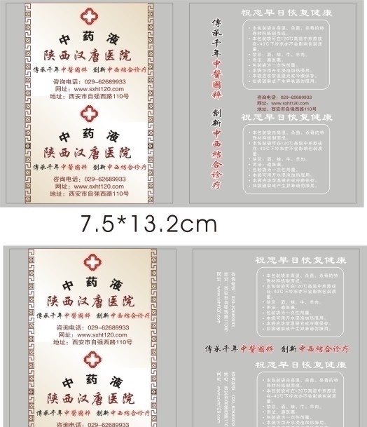 中药袋 矢量边框 注意事项 红十几标志 医院信息 其他设计 矢量