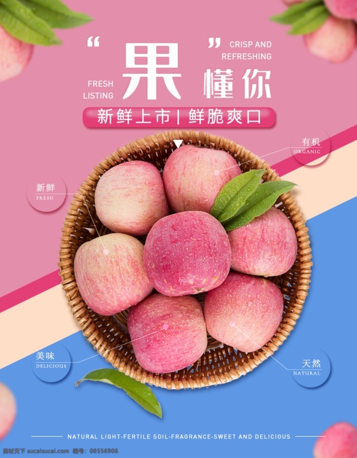 小 清新 水果 海报 粉色 蓝色 撞色 苹果 宣传 创意 促销海报