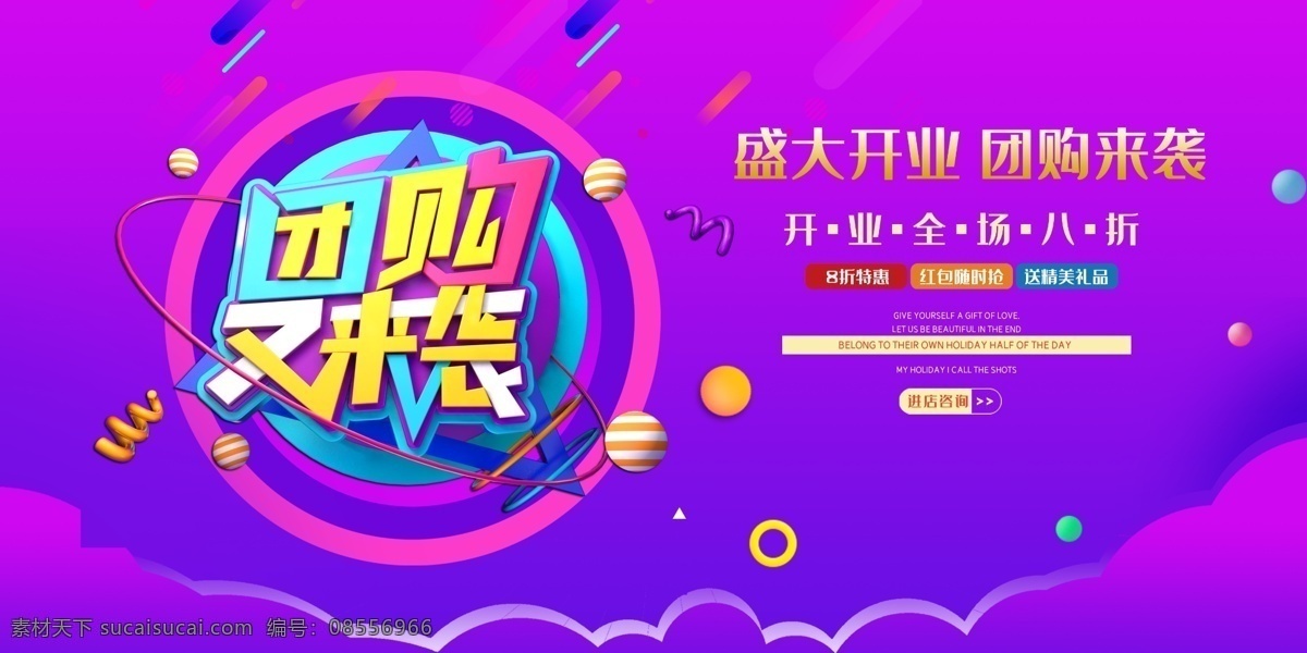 团购海报 团购宣传单 美团 美团团购 团购聚划算 全民团购 超级团购 团购x展架 团购单页 团购抢购 网店团购 淘宝团购 限时团购 团购背景 限时抢购 汽车团购 万人团购会 团购图 夏季团购 建材团购 家装团购 节日团购 换季团购 开业团购 团购会