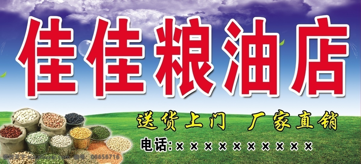 粮油店 粮油 大米 小米 食用油 面粉 大豆 五谷杂粮 室外广告设计