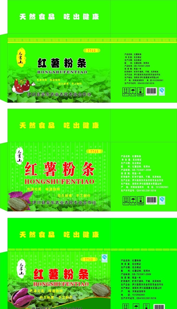 红薯粉条外箱 外箱设计 盒子 外箱 包装设计 矢量