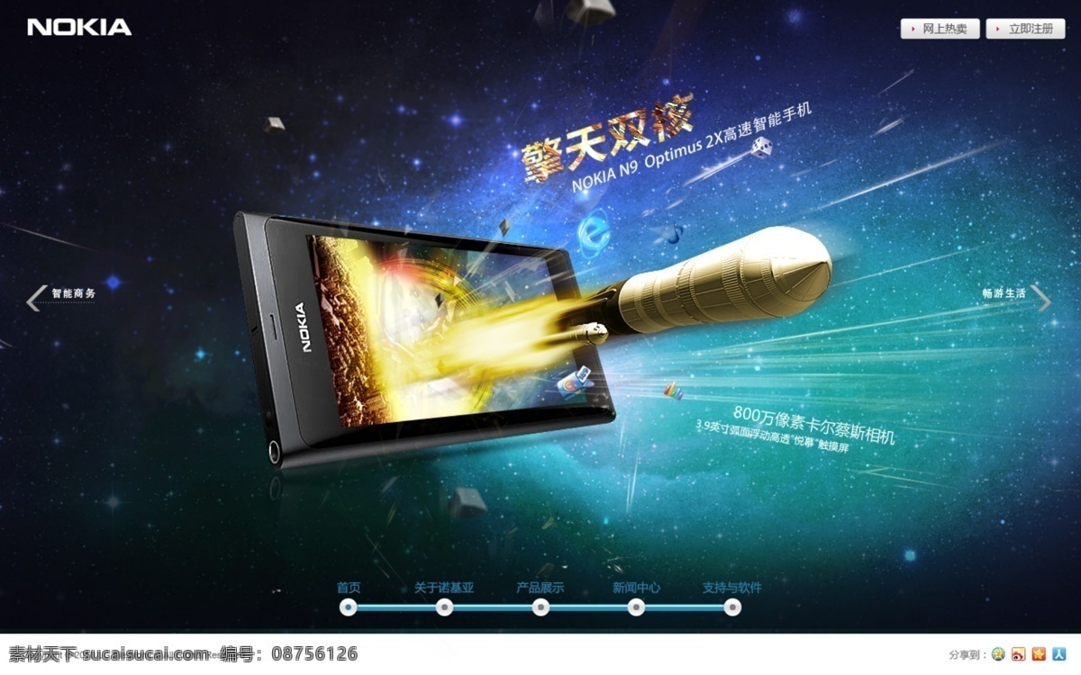 3d 手机 3d场景 火箭 手机图标 网页模板 星星 炫光 宇宙 nokia 中文模版 源文件 app